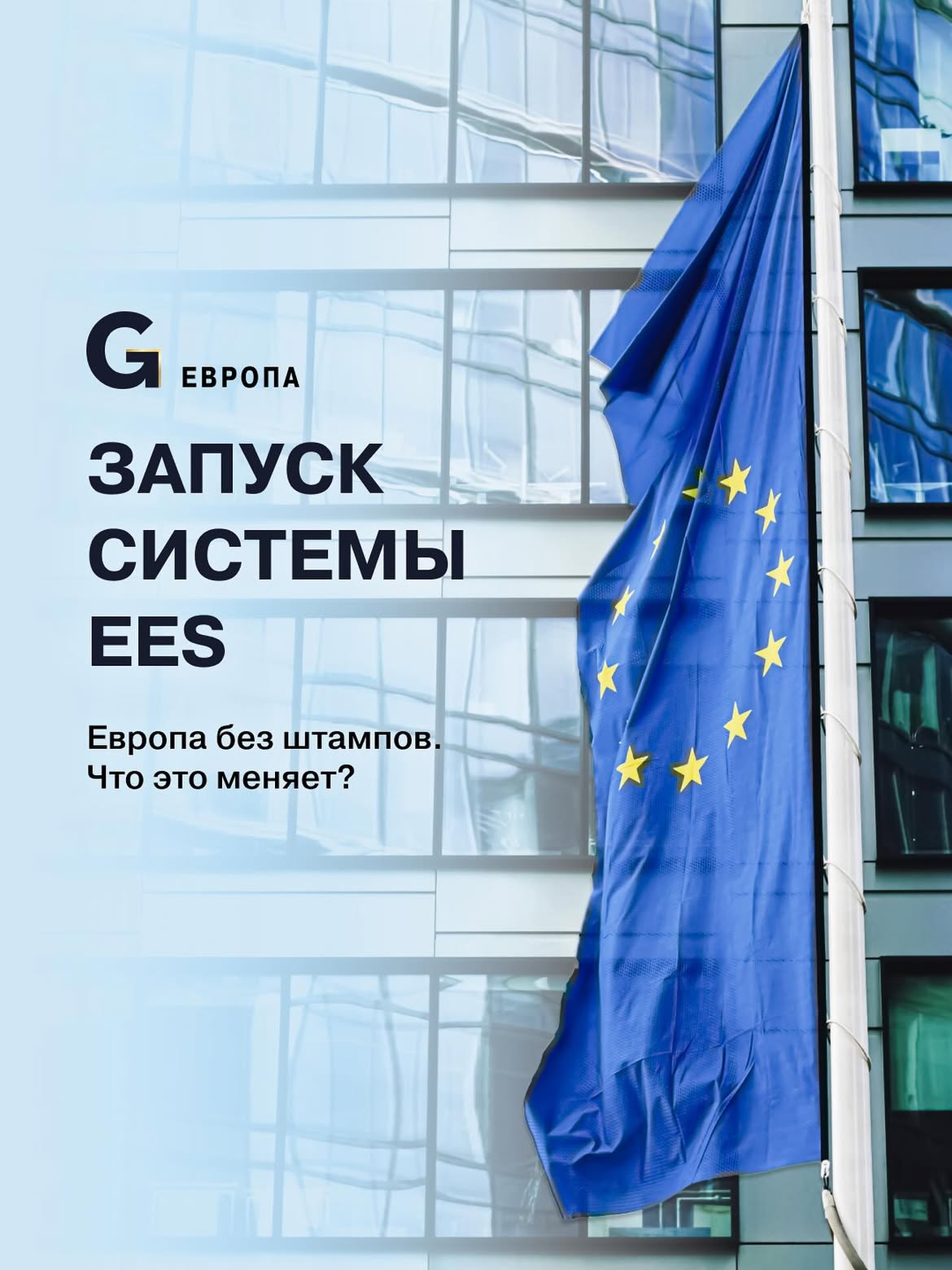 Entry Exit System Europe