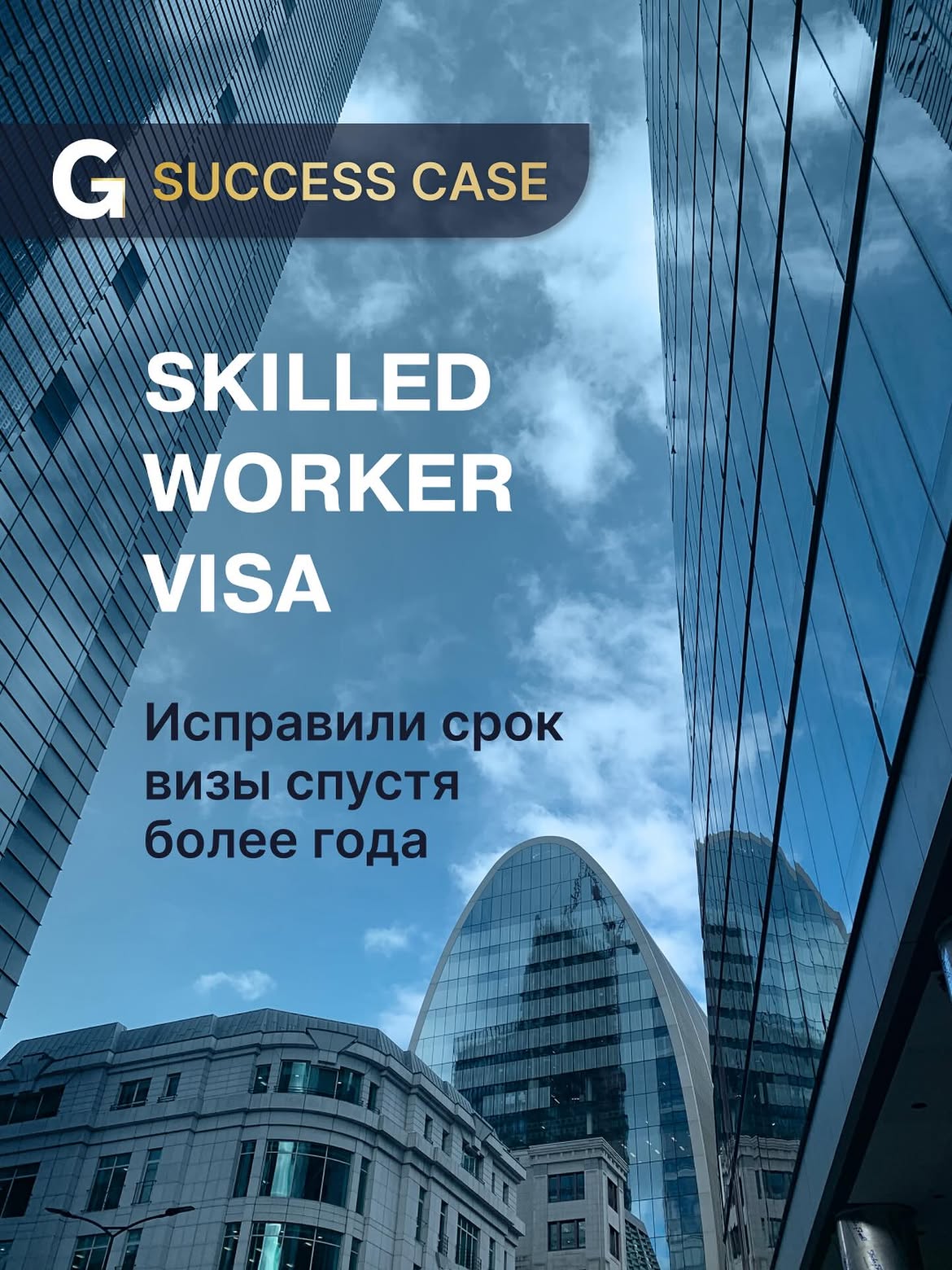 UK immigration client case